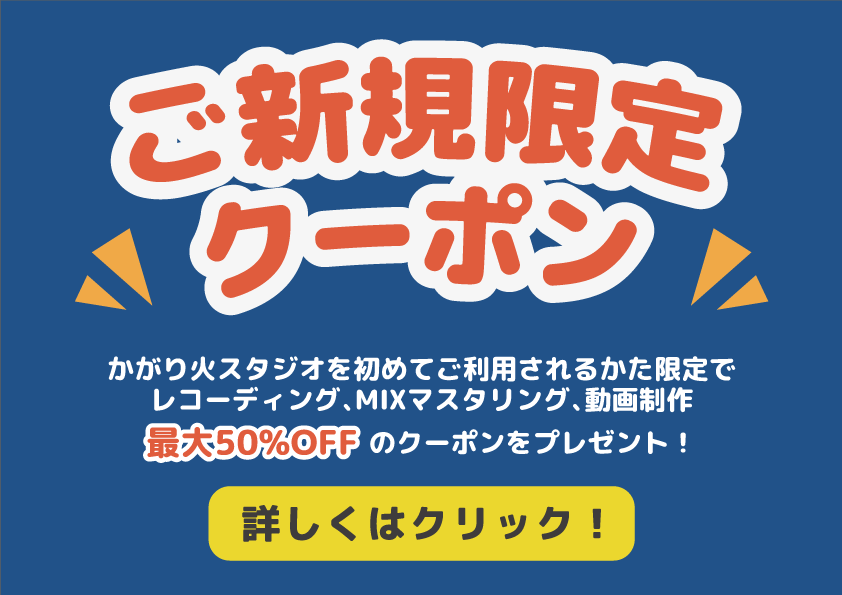 ご新規クーポン_02